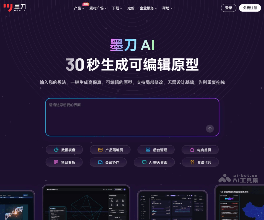 墨刀AI screenshot 1