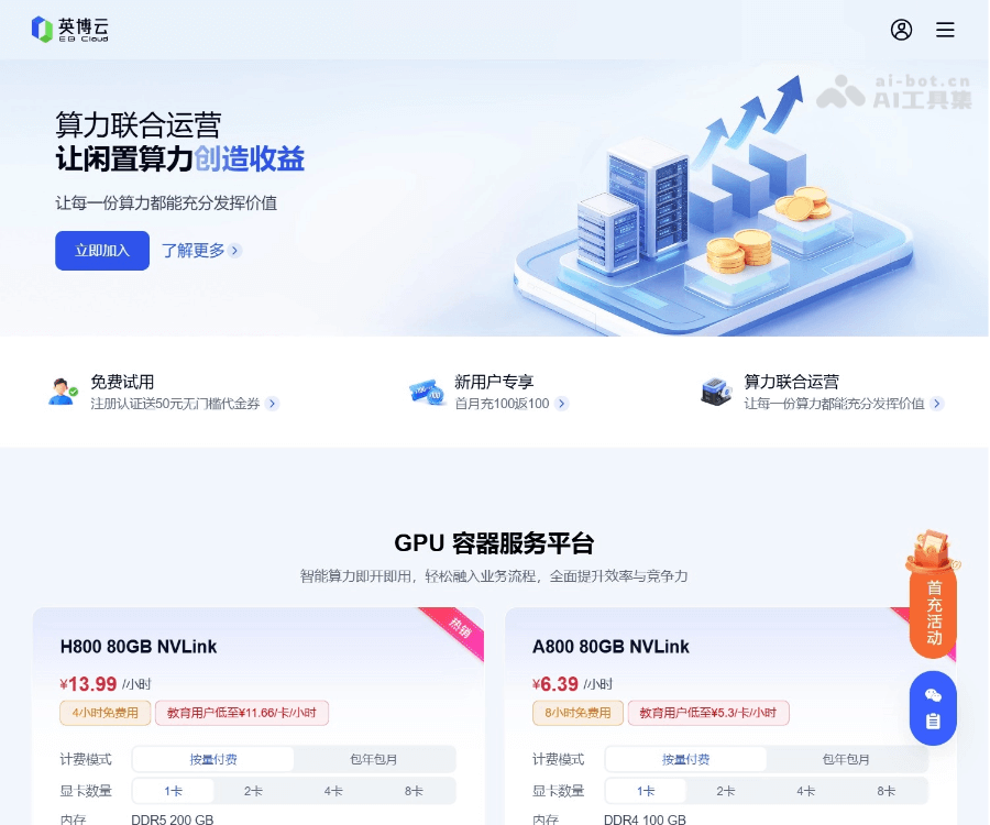 英博云AI算力 screenshot 1