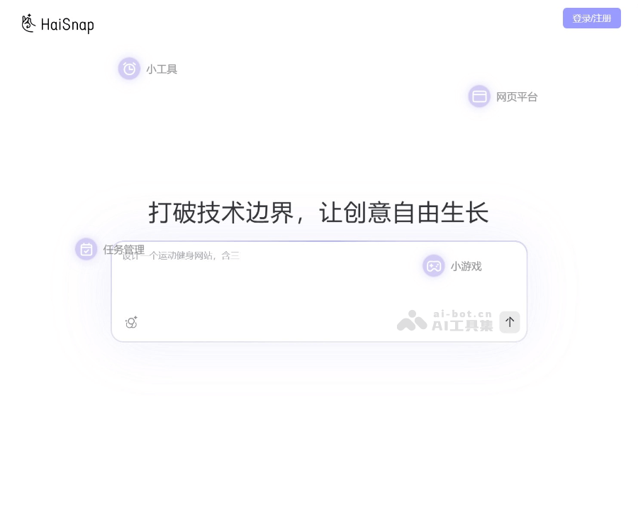 响指HaiSnap screenshot 1