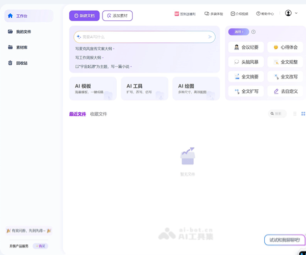 讯飞写作 screenshot 1