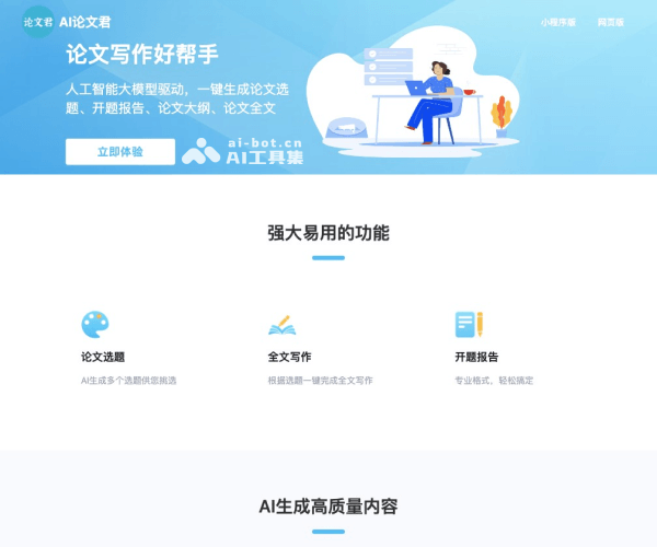 AI论文君 screenshot 1