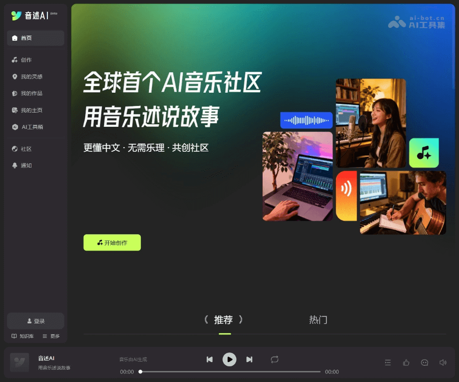音述AI screenshot 1