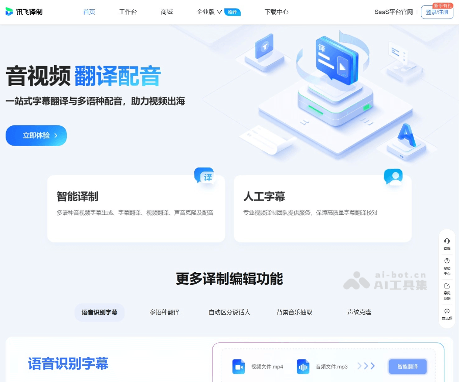讯飞译制 screenshot 1