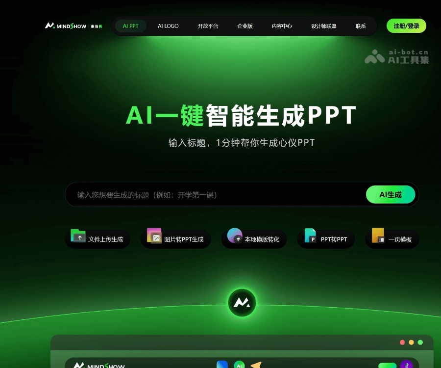 麦当秀MindShow screenshot 1