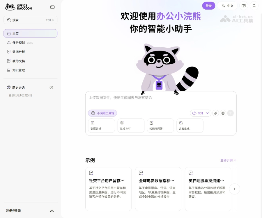 办公小浣熊 screenshot 1