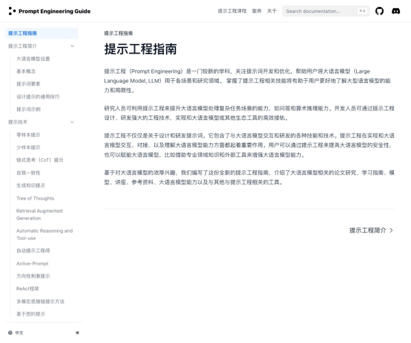提示工程指南 screenshot 1