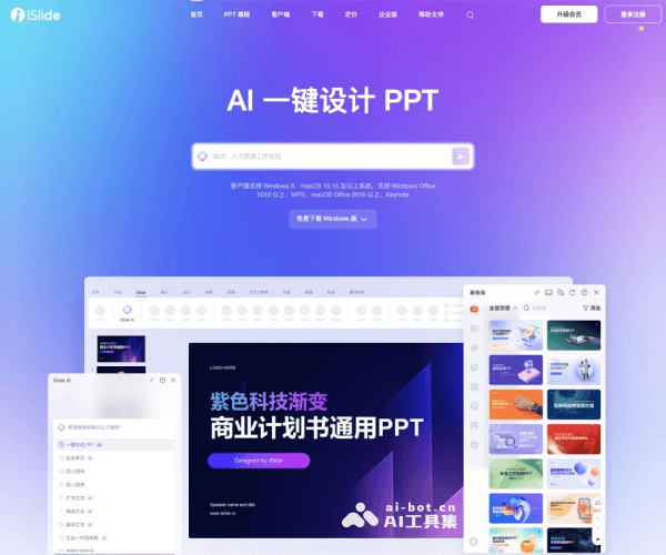 iSlide AIPPT screenshot 1
