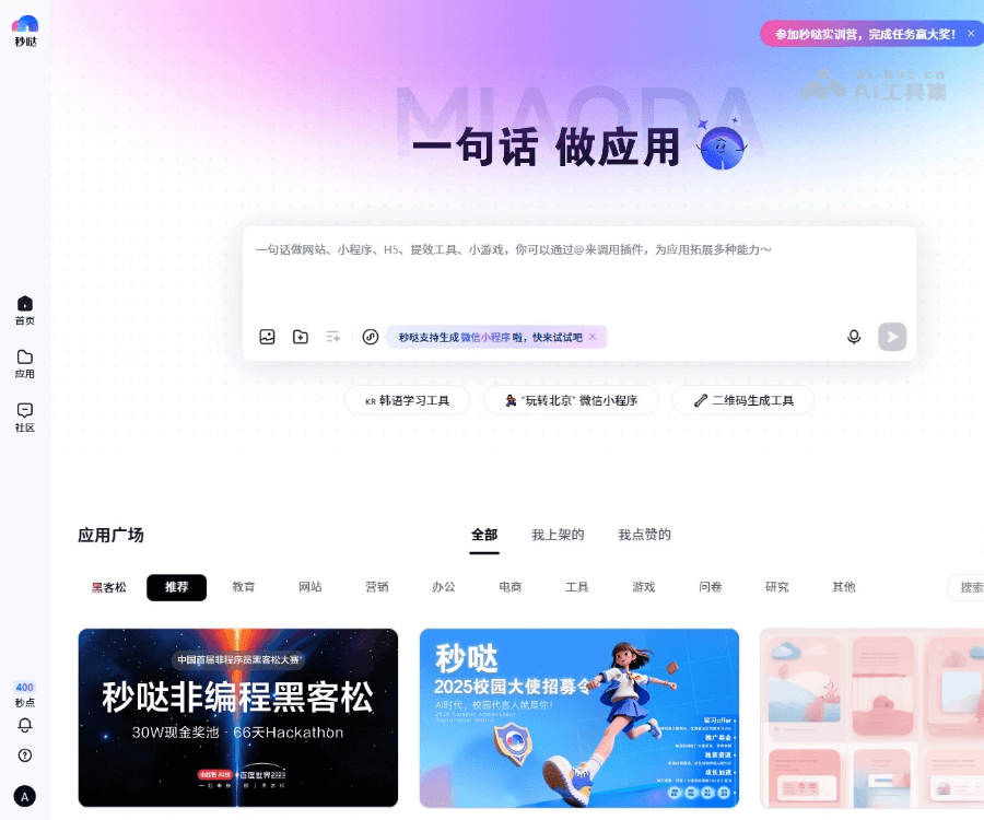 秒哒 screenshot 1