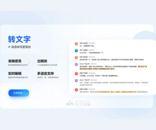 讯飞听见 screenshot 1