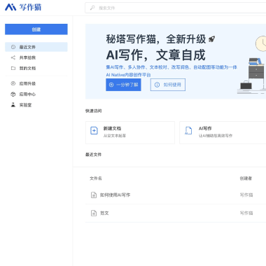 秘塔写作猫 screenshot 1