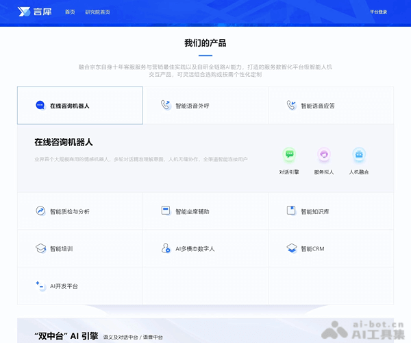 言犀智能体平台 screenshot 1
