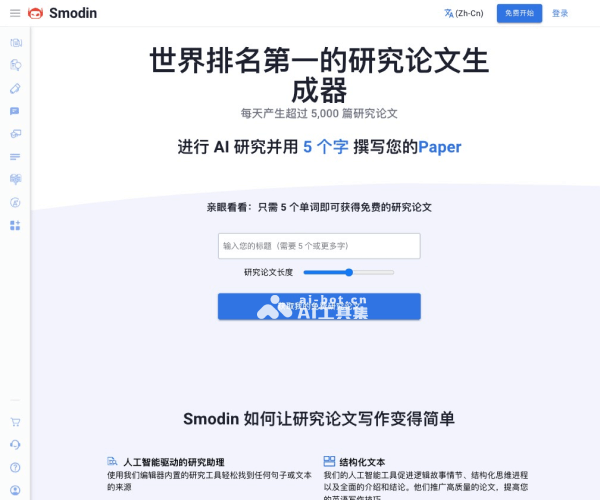 Smodin AI Research Paper screenshot 1