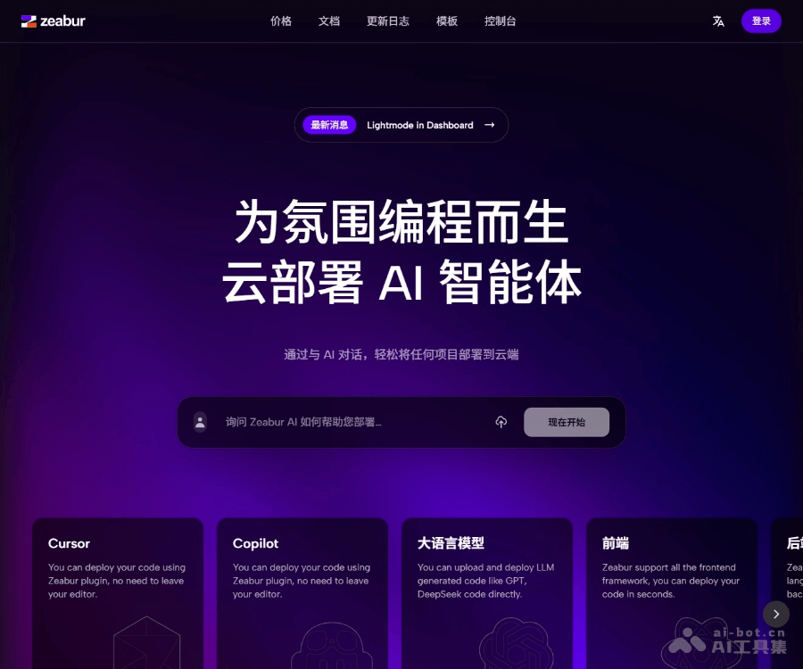 Zeabur screenshot 1