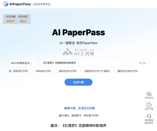 千笔AI论文 screenshot 1