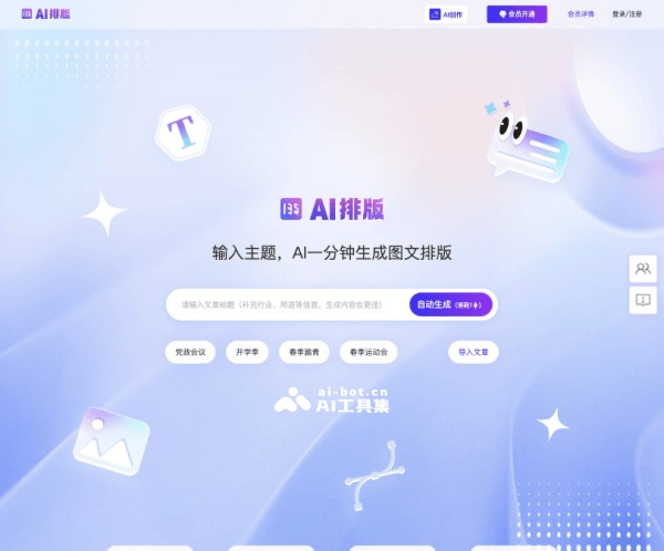 135 AI排版 screenshot 1