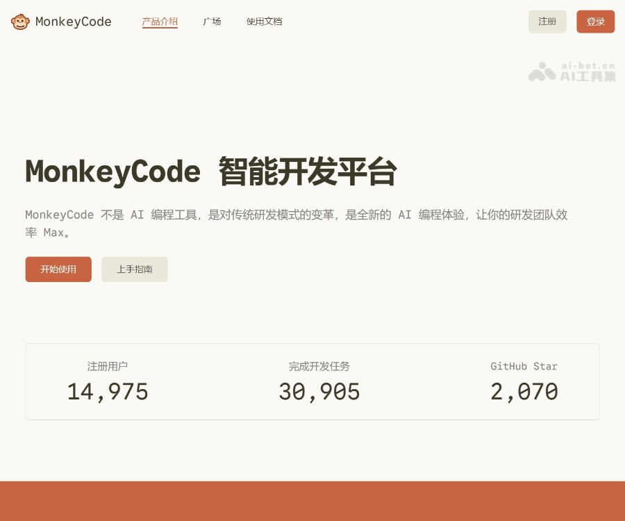 MonkeyCode screenshot 1