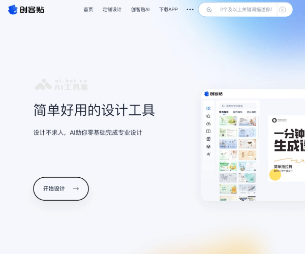创客贴AI screenshot 1