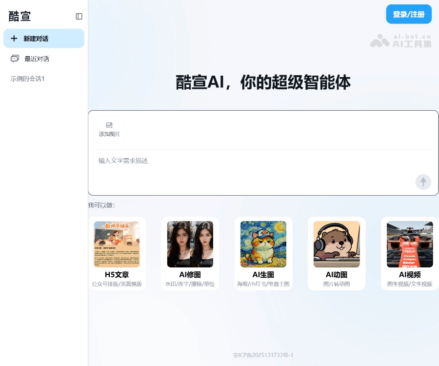 酷宣AI screenshot 1