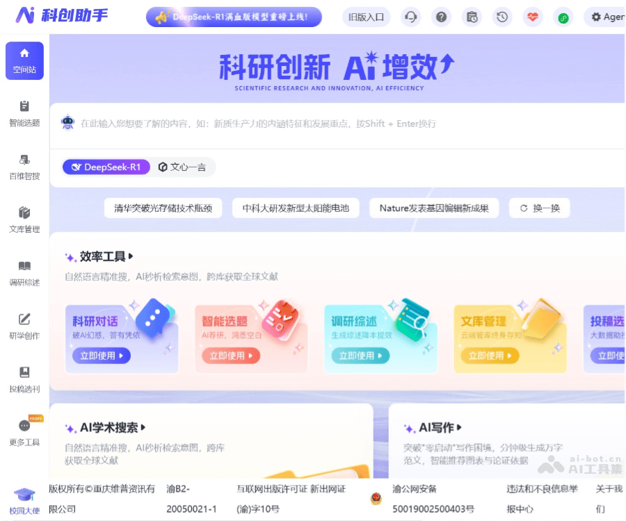 维普科创助手 screenshot 1