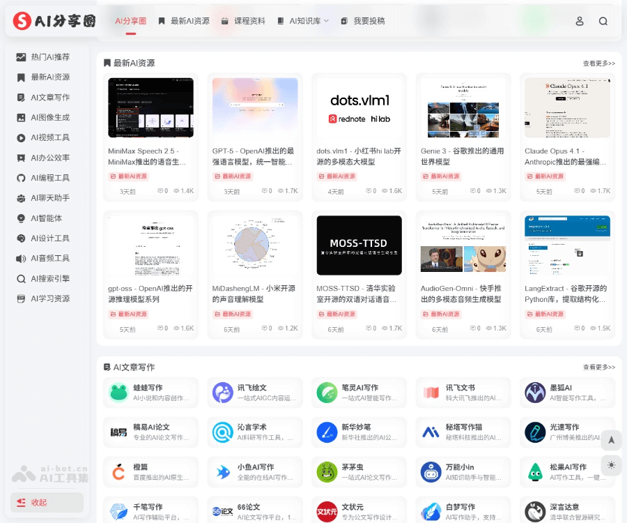 AI分享圈 screenshot 1