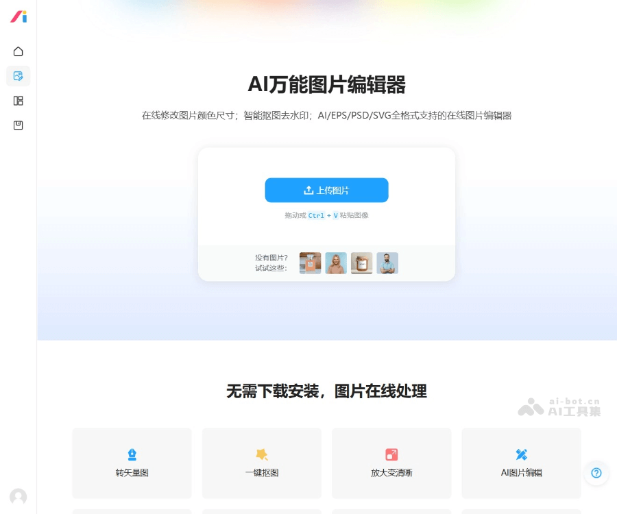 AI改图神器 screenshot 1