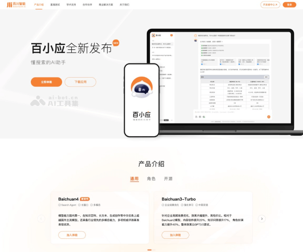 百小应 screenshot 1