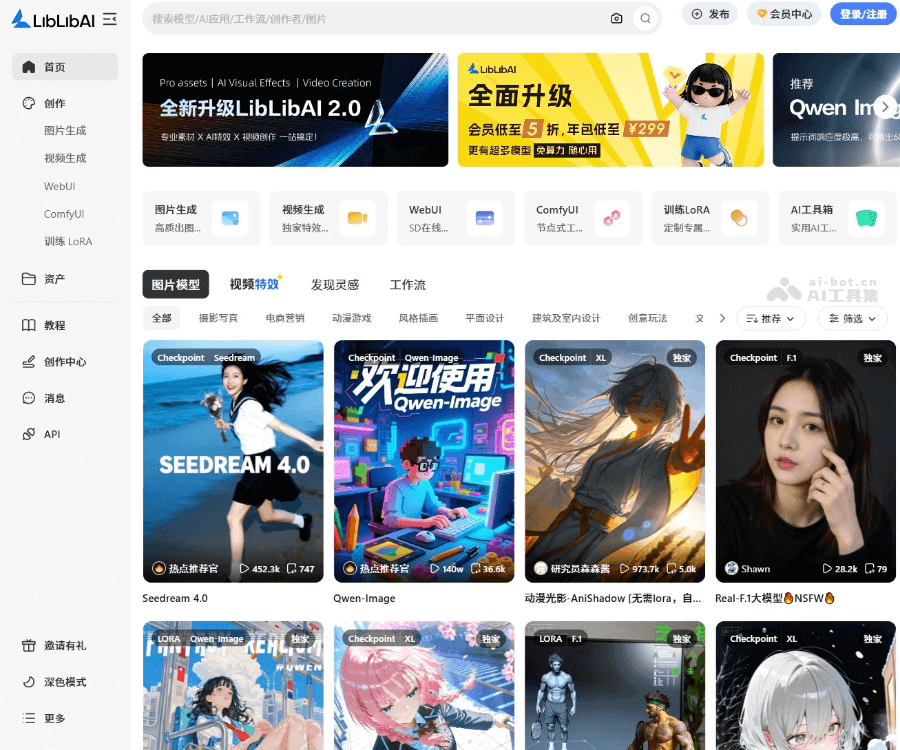 LiblibAI·哩布哩布AI screenshot 1