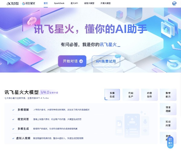 讯飞星火 screenshot 1