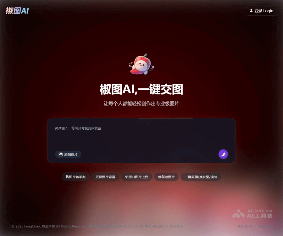 椒图AI screenshot 1