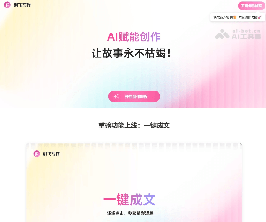 创飞写作 screenshot 1