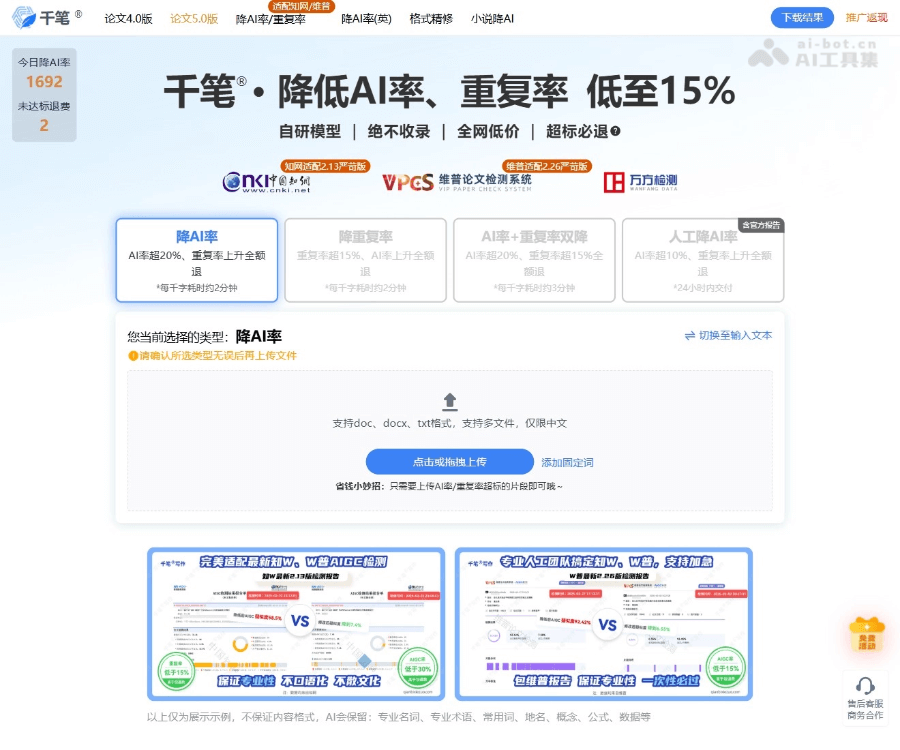 千笔降AI率 screenshot 1