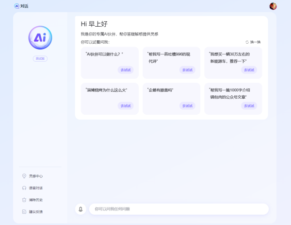 百度AI伙伴 screenshot 1