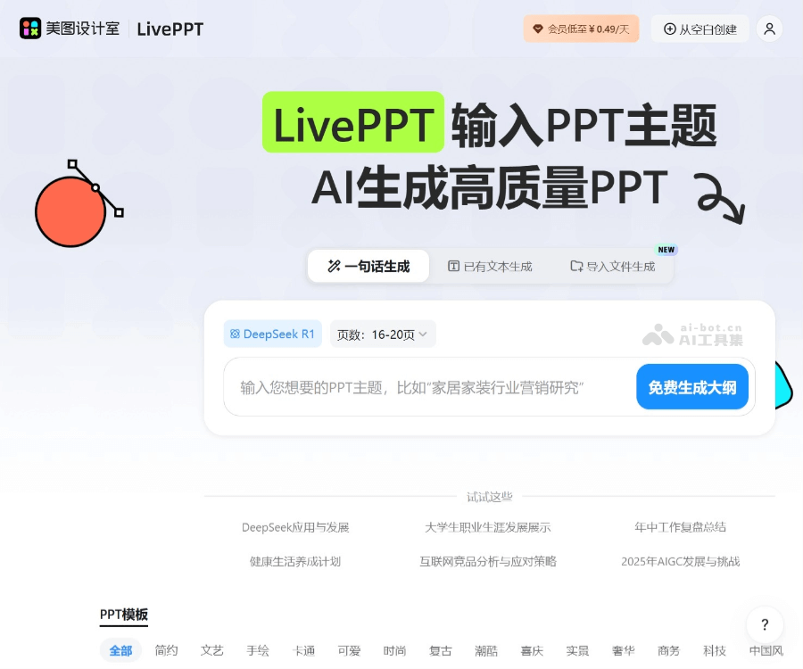 美图AI PPT screenshot 1