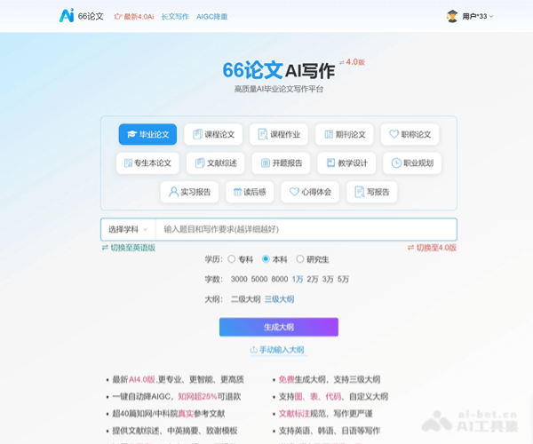 66AI论文 screenshot 1