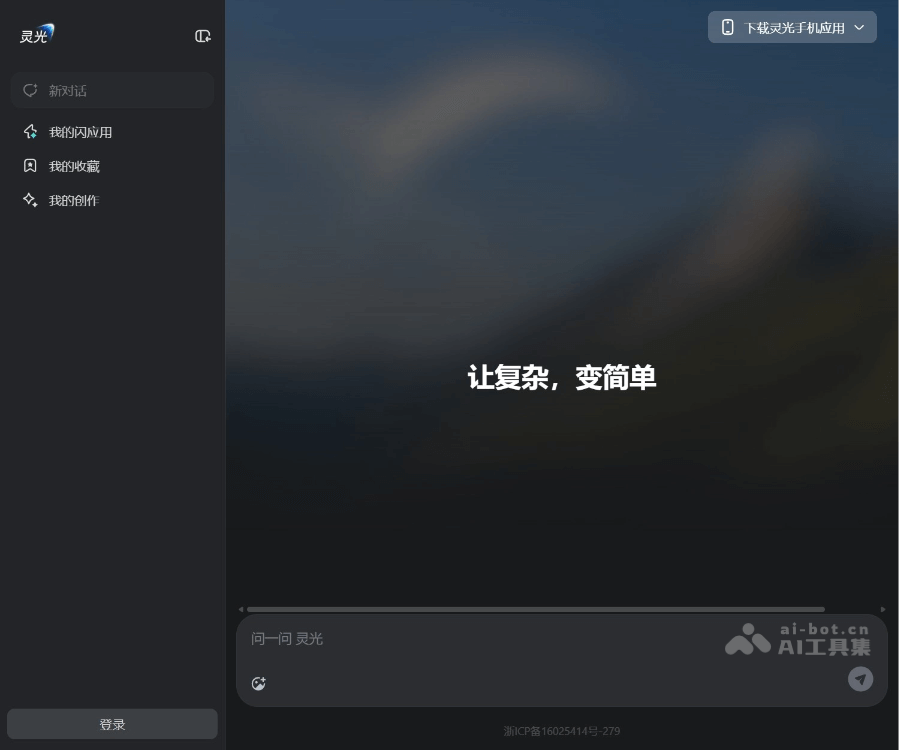 灵光 screenshot 1