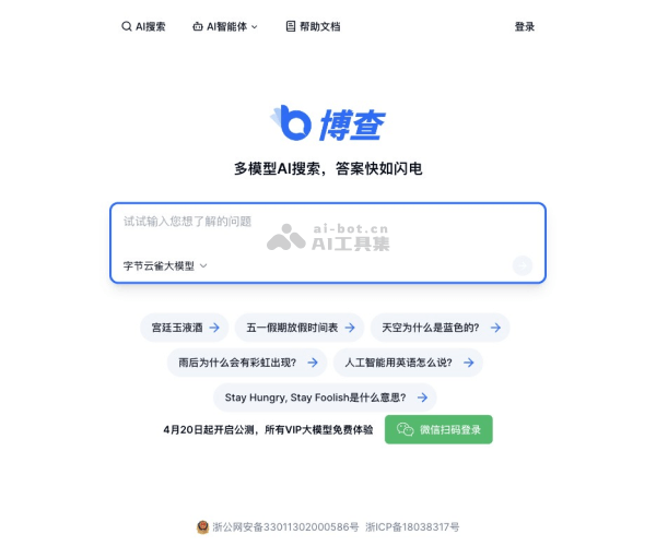 博查AI搜索 screenshot 1