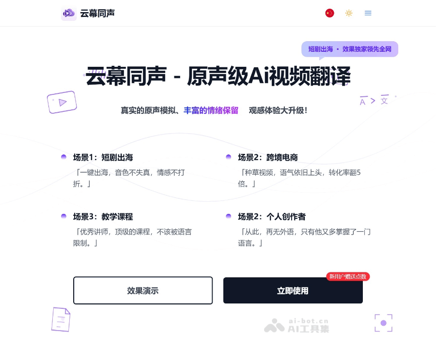 云幕同声 screenshot 1