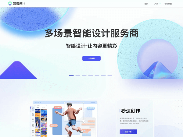 智绘设计 screenshot 1
