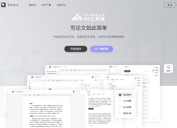 笔杆论文 screenshot 1