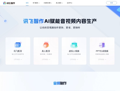 讯飞智作AI screenshot 1