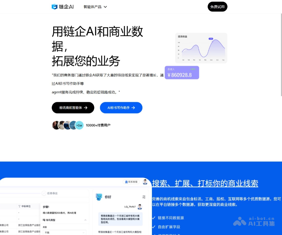 链企AI screenshot 1
