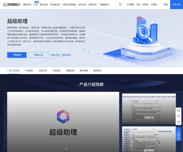 超级助理 screenshot 1