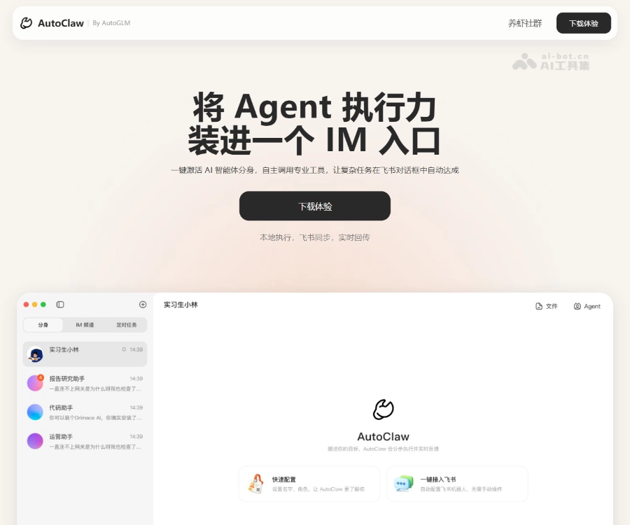 AutoClaw screenshot 1