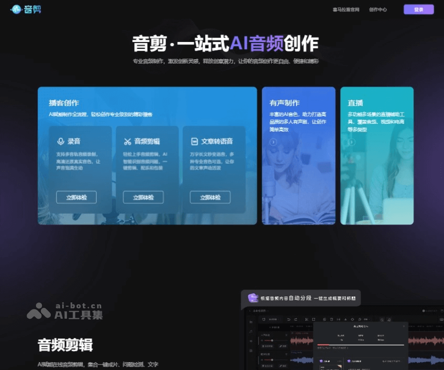音剪 screenshot 1