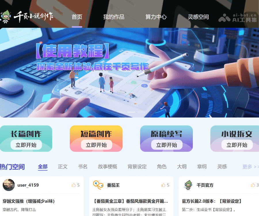 千页小说AI screenshot 1