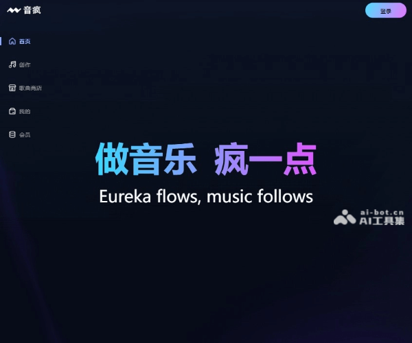 音疯 screenshot 1