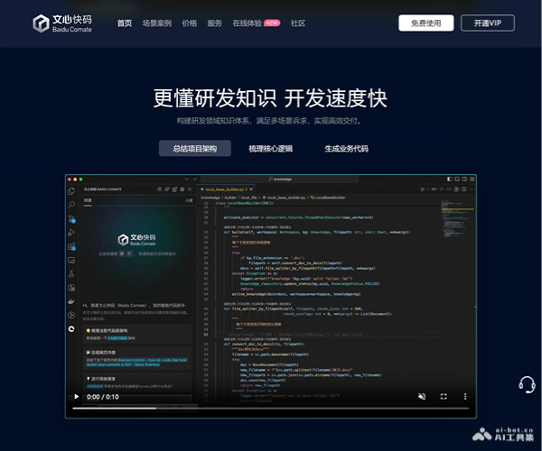 文心快码 screenshot 1