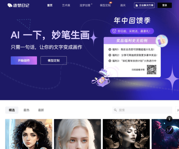 造梦日记 screenshot 1