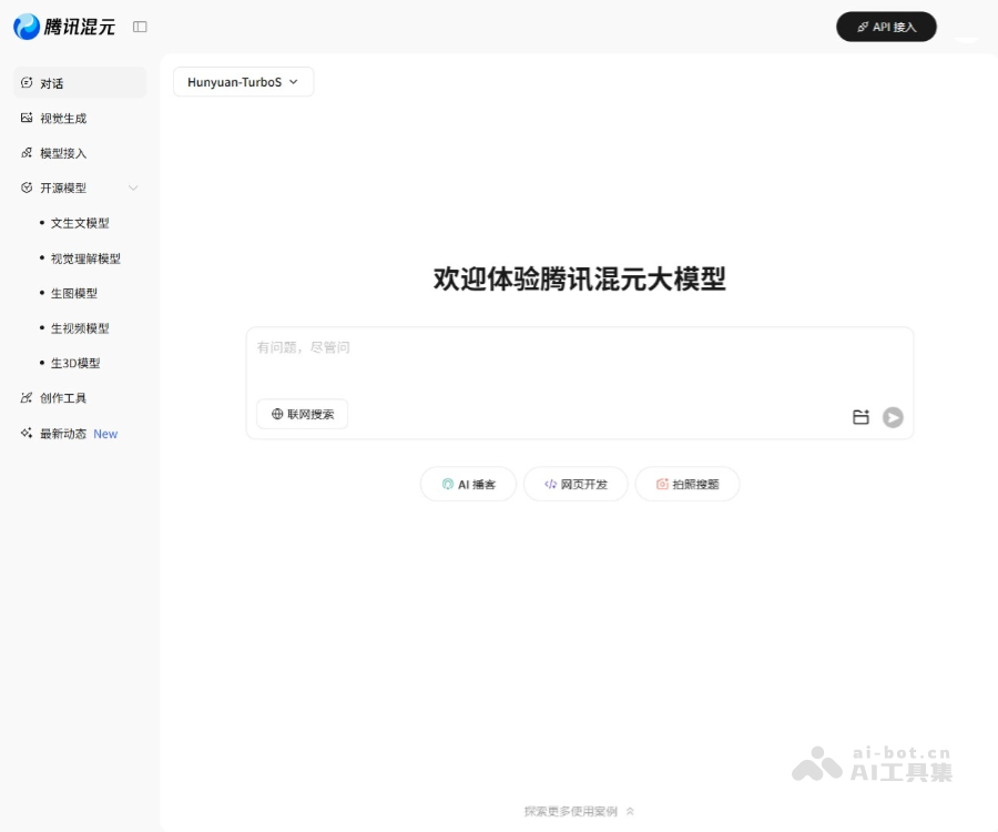 腾讯混元大模型 screenshot 1