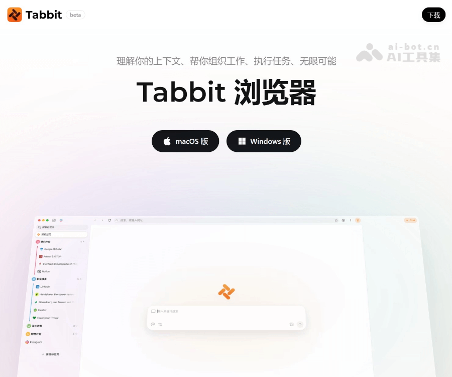 Tabbit screenshot 1